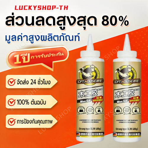100ปีไม่หลุด*กาวติดไม้ 120/400G ไม่มีกลิ่น สามารถยึดไม้ทุกประเภททั้งอ่อนและแข็ง กาวอเนกประสงค์ ซ่อมไม้ กาวติดไม้สุดทนทาน