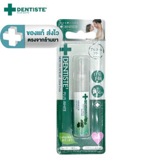 Dentiste Hygienic Breath Spray เดนทิสเต้ สเปรย์ เพื่อลมหายใจหอมสดชื่น ด้วยสารสกัดจากธรรมชาติ ไม่มีน้ำตาล 15 ml.[Plife]