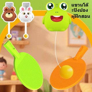 อุปกรณ์ฝึกซ้อมปิงปองแบบแขวน สำหรับเด็กๆ ฝึกฝนการมองเห็นและกา…