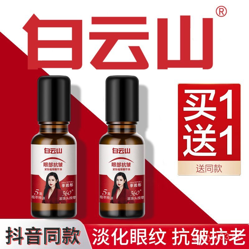 VI8I READY STOCK白云眼yama部精华油