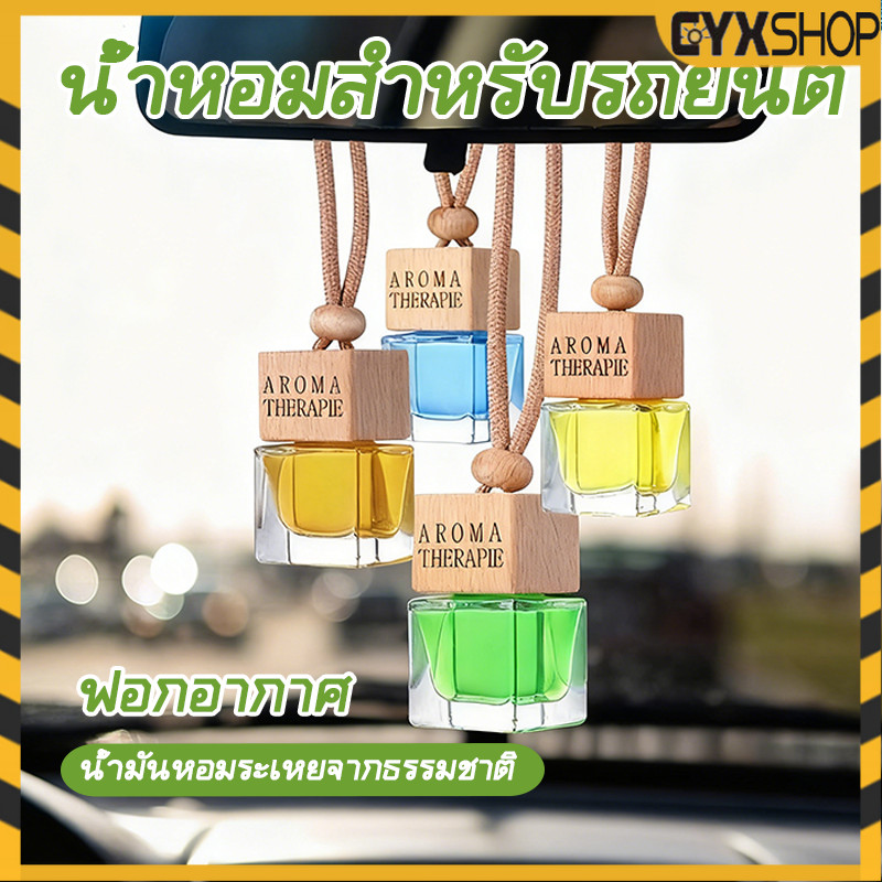⚡รุ่นใหม่2026 น้ำหอมปรับอากาศรถยนต์ น้ำหอมรถยนต์ แขวนรถ อโรม่า ลดกลิ่นอับในรถ กลิ่นหอมฟุ้งกระจายดีมากๆ ระเหยช้า