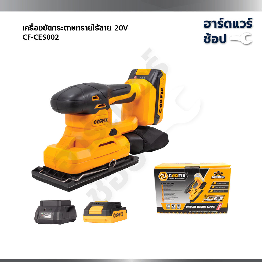 COOFIX เครื่องขัดกระดาษทรายไร้สาย 20V รุ่น CF-CES002