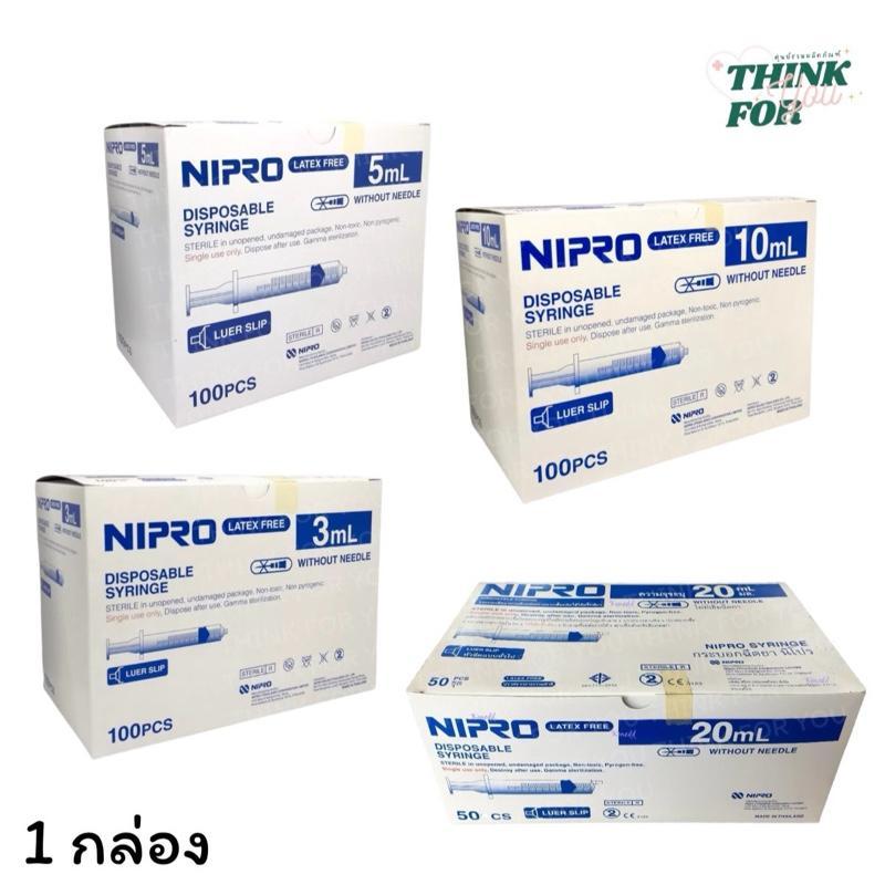 Syringe NIPRO กระบอกฉีดยา ไซริ้ง นิโปร [ยกกล่อง]