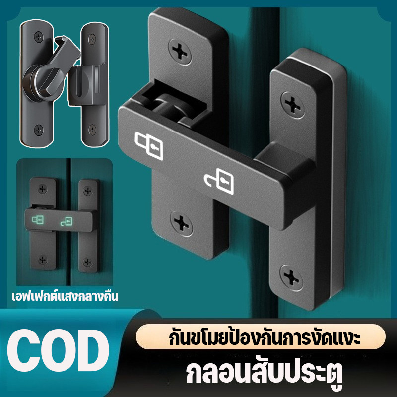 กลอนสับประตู กลอนล็อคประตูบานเลื่อน ไม่ต้องเจาะ ทนทานรับน้ำหนักดี กันขโมยป้องกันการงัดแงะ แบบโลหะผสมสังกะสี