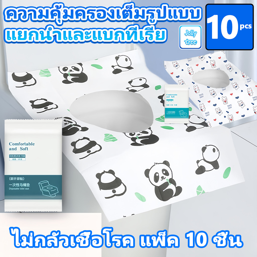 แบบใช้แล้วทิ้ง แผ่นรองนั่งชักโครก 1 แพค 10 ชิ้น กระดาษรองชักโครก แผ่นรองนั่งอนามัย น้ำหนักเบา พกพาสะดวก