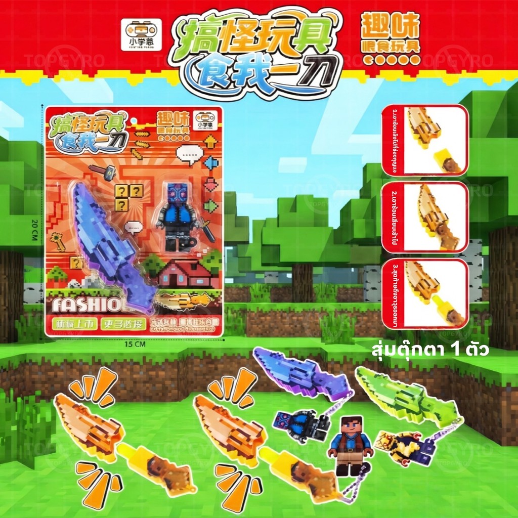 ของเล่นมายคราฟ ดาบปิกเซลพวงกุญแจ ของเล่นให้อาหารแบบกด ห้อยเป้ห้อยกระเป๋า แถมฟิกเกอร์สุ่ม - รูปที่ 5