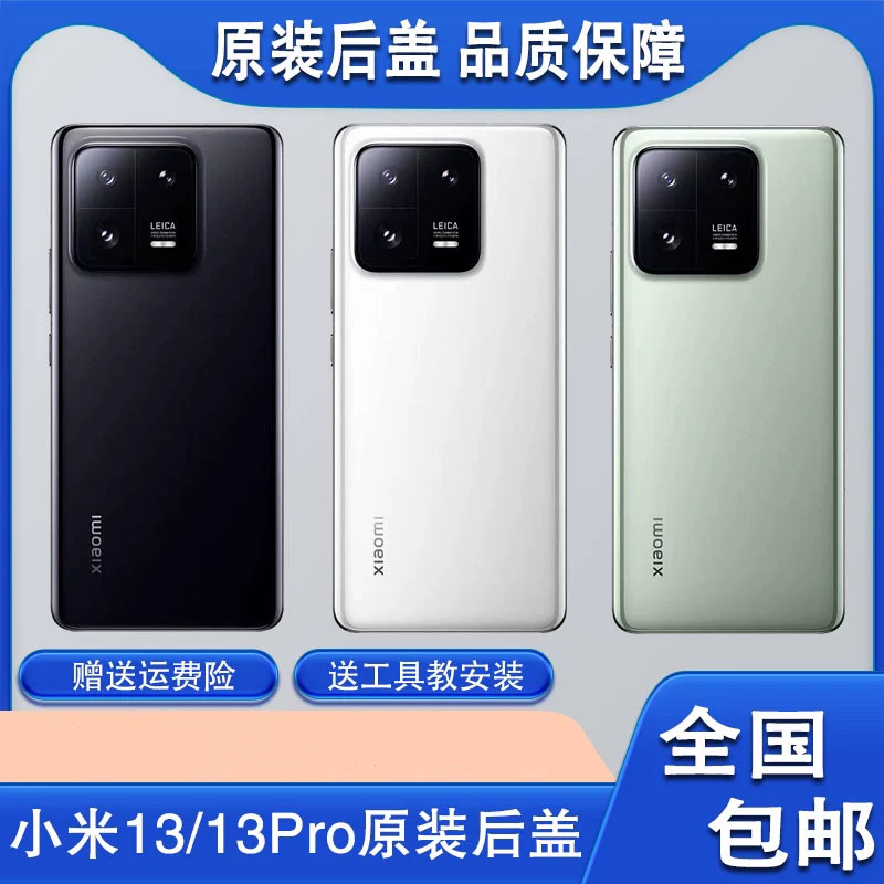 ฝาหลัง Xiaomi 13 / Xiaomi 13 Pro