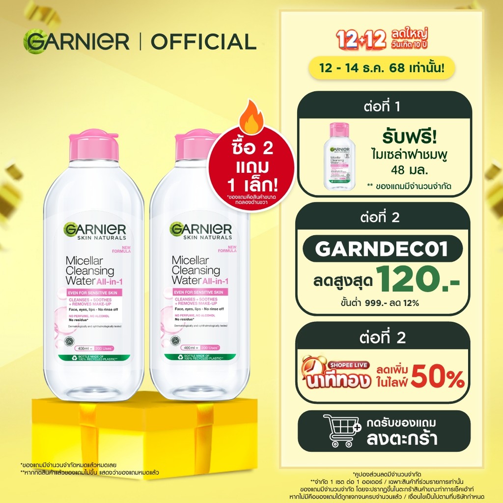 [แพ็คคู่สุดคุ้ม] การ์นิเย่ ไมเซล่าฝาชมพู คลีนซิ่ง วอเตอร์ เซนซิทีฟ สกิน 400มล GARNIER MICELLAR CLEANSING WATER 400MLX2 ล
