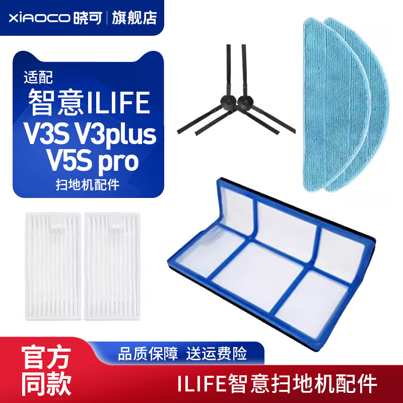 มาพร้อมกับ ILIFE Intelligent Sweeper V3S V3plus V5Spro Mop กรองตาข่ายผ้าฝ้าย Happa แปรงด้านข้างอุปกร