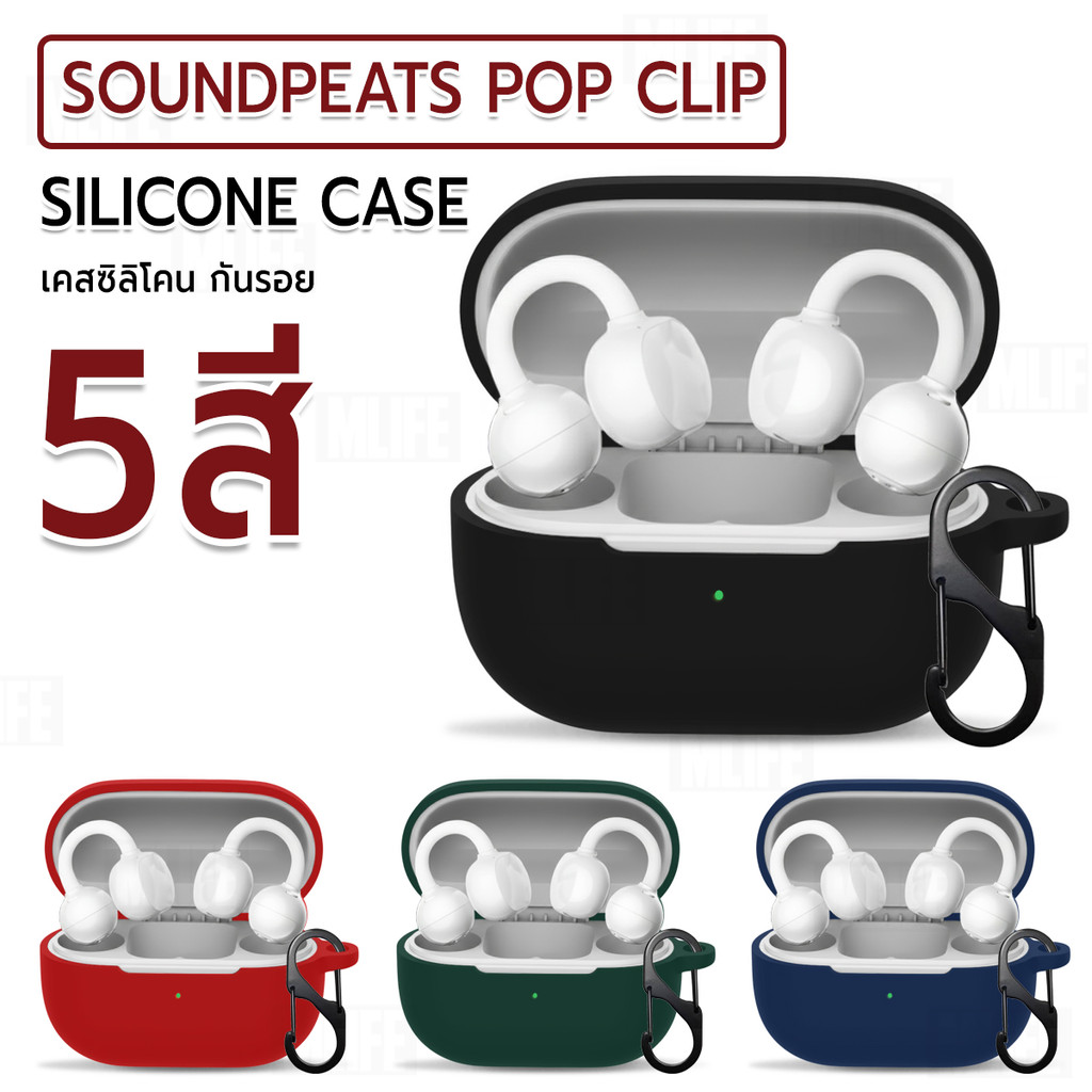 MLIFE - เคสซิลิโคน สำหรับ SoundPEATS POP Clip เคสกันรอย ซิลิโคนนิ่ม สายคล้องคอ หูฟังไร้สาย บลูทูธ Earphone Case Cover