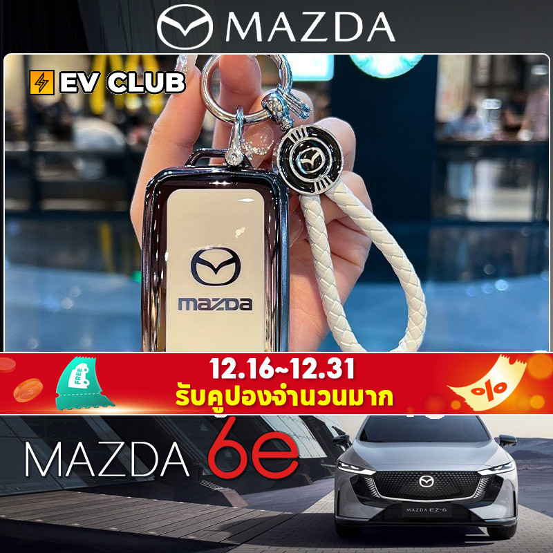 2025 สไตล์ใหม่ mazda 6e ev พิเศษกุญแจรถแฟชั่นเคสป้องกันเรียบง่ายเคสป้องกัน Unisex Universal Key จี้ 