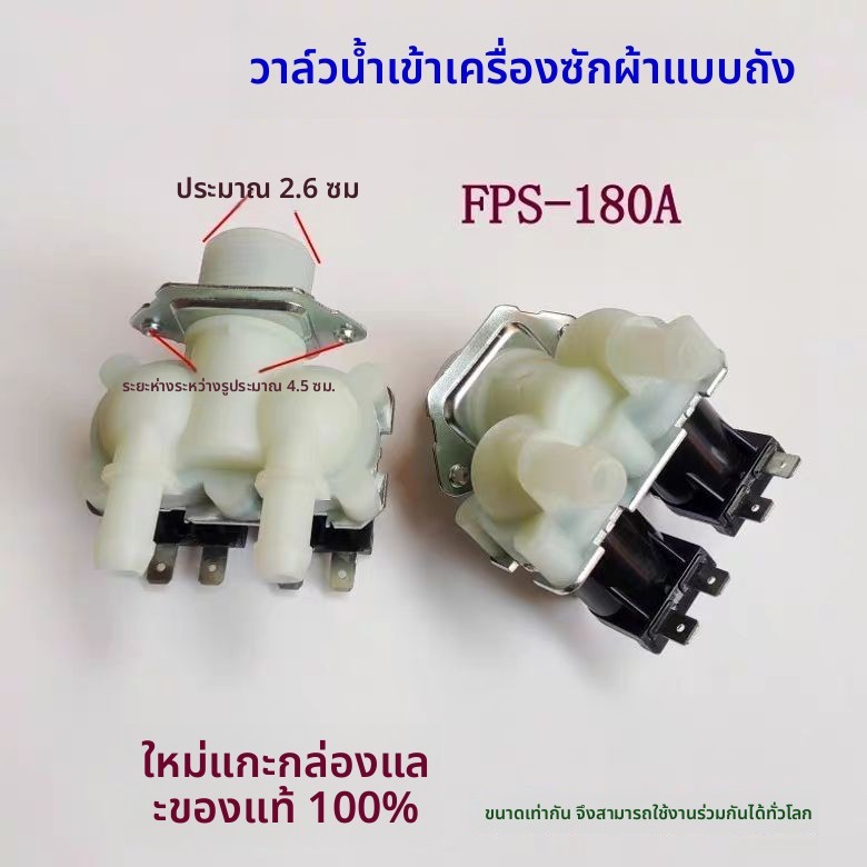 อะไหล่เครื่องซักผ้าปาเนสโท้นที่เหมาะสำหรับรุ่น XQG80-E8325/E78S2H/E58G2T/E8S2T/W แท้จากโรงงาน วาล์วน