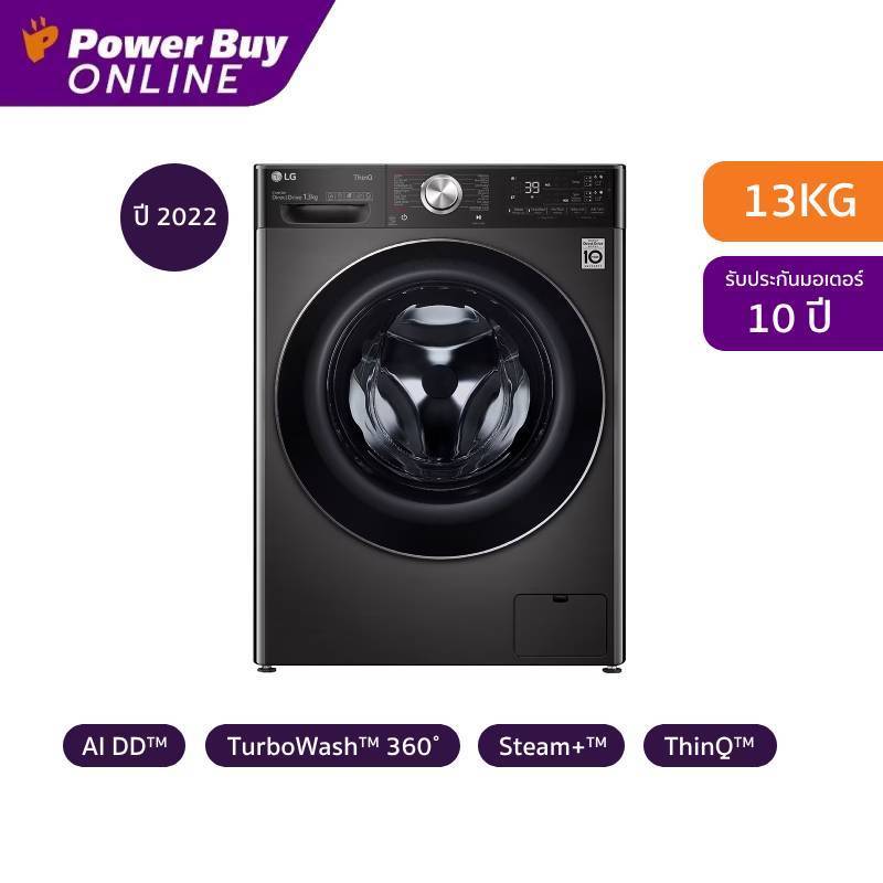 [จัดส่งพร้อมติดตั้ง] New2022 LG เครื่องซักผ้าฝาหน้า (13 Kg) รุ่น FV1413S2BA.ABLPETH + ฐานรอง