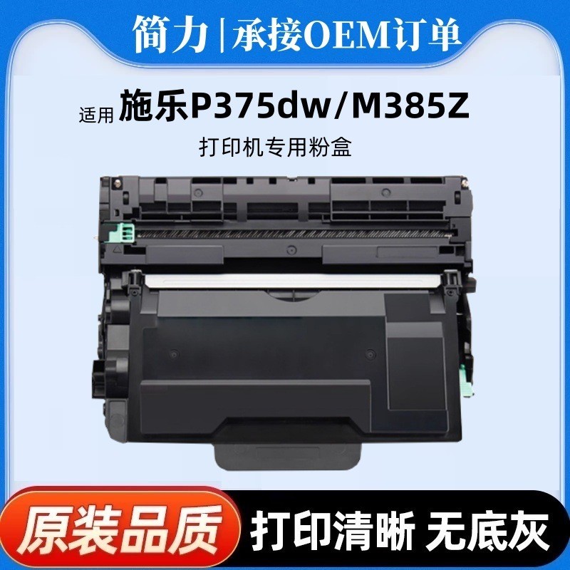 เหมาะสําหรับกล่องแป้ง Shile M375Z P375dw Selenium Drum CT203108ตลับหมึกผงหมึก Fuji Shile M385Z Toner