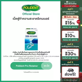 POLIDENT PRO RETAINER 30'S โพลิเดนท์ โปร รีเทนเนอร์ เม็ดฟู่ทำความสะอาดรีเทนเนอร์