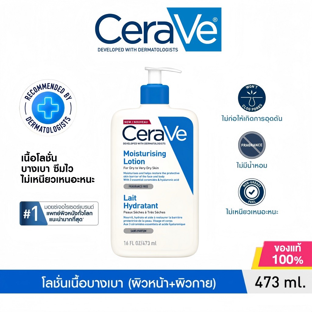เซราวี CERAVE Moisturising Lotion丨473มล มอยเจอร์ไรซิ่ง โลชั่นบำรุงผิว ชุ่มชื้นยาวนาน 24 ชั่วโมง เนื้อบางเบา.