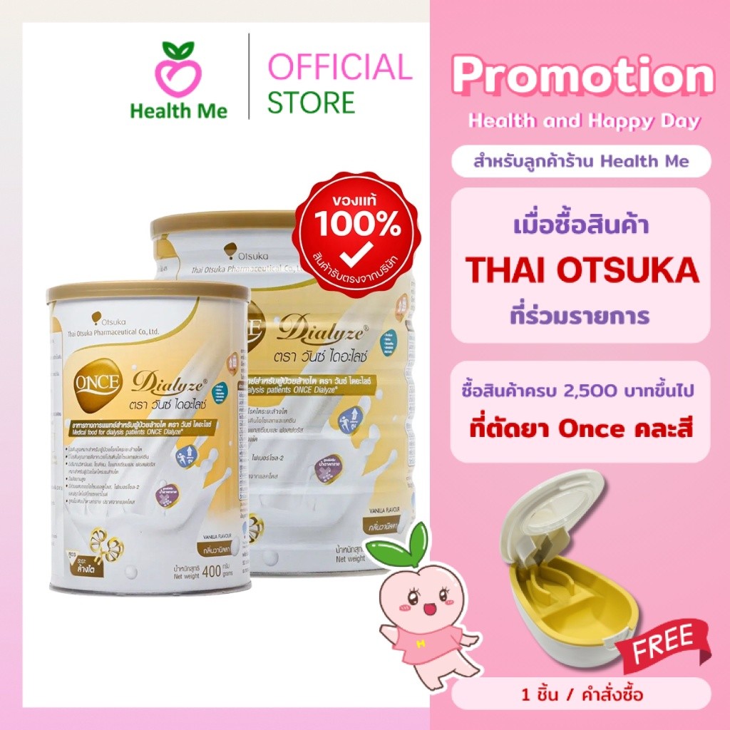 Once Dialyze 400 / 800 G. วันซ์ ไดอะไลซ์ สำหรับผู้ป่วยโรคไต ระยะฟอกไตแล้ว