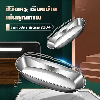 ถาดนึ่งสแตนเลส304 ใช้ได้ทั้งทะเล-ผัก-ขนม ใช้เป็นจานเสิร์ฟ พร้อมที่จับกันลวก เนื้อหนา ทนความร้อน