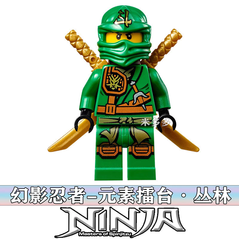 เลโก้ Ninjago Phantom Ninja Jungle Season Lloyd ครบชุด 6 ตัว thumbnail 8