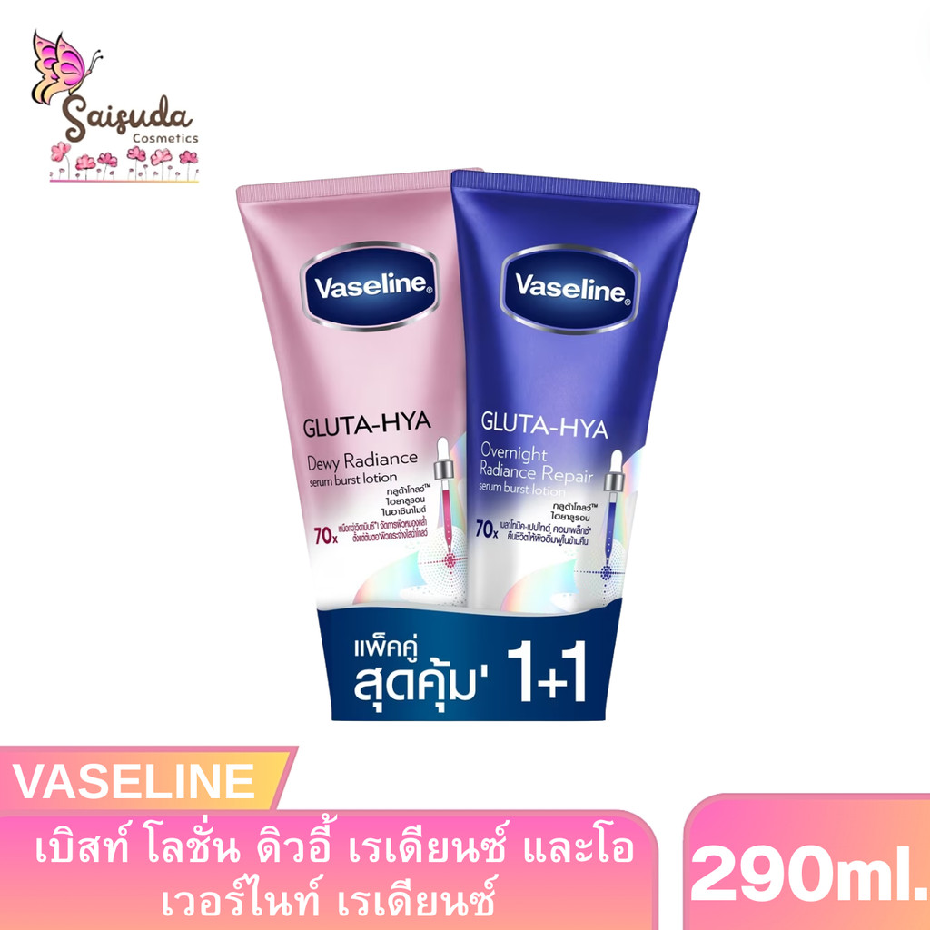 Vaseline [2หลอด] กลูต้า-ไฮยา เซรั่ม เบิสท์ โลชั่น ดิวอี้ เรเดียนซ์ และโอเวอร์ไนท์ เรเดียนซ์ รีแพร์  290ml.