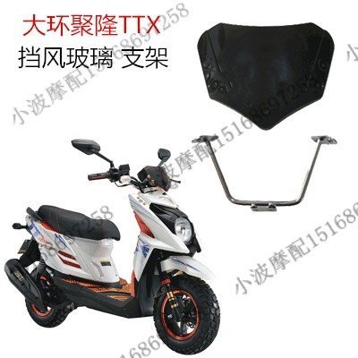 จัดส่งฟรี Dahuan Julong TTX กระจกกระจกมังกรรถจักรยานยนต์ไฟฟ้ากระจกด้านหน้ากระจกตกแต่งแผ่น NFO7