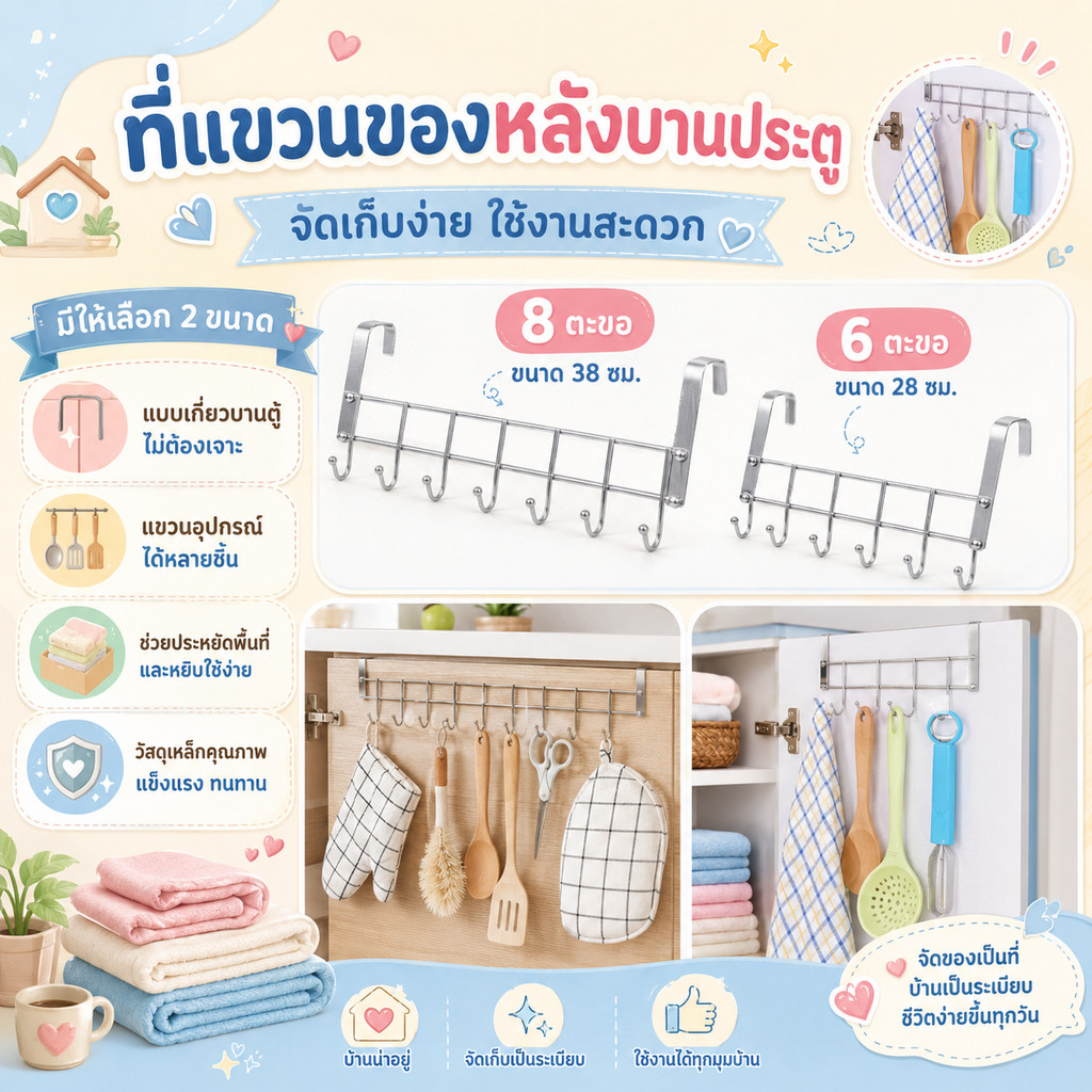 *มี2ขนาด*ที่แขวนของเกี่ยวประตูตู้ ที่แขวนของเกี่ยวบานตู้ ที่แขวนของหลังบานประตู ราวแขวนของเกี่ยวประตู ตะขอแขวนของ