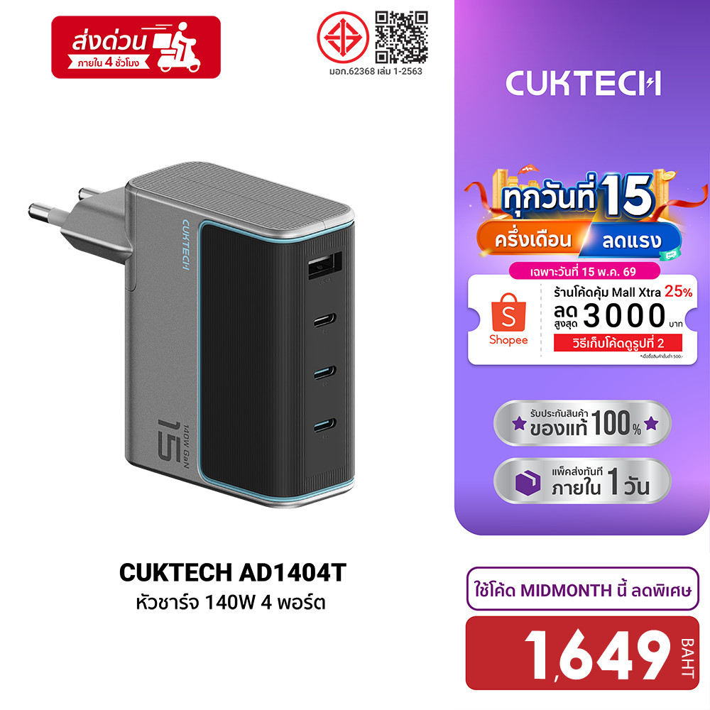 [ลดเหลือ 1649] CUKTECH GaN3 AD1404U / AD1404T 140W จ่ายไฟเร็วถึง 4 พอร์ต 3xUSB-C / 1xUSB-A รองรับ PD