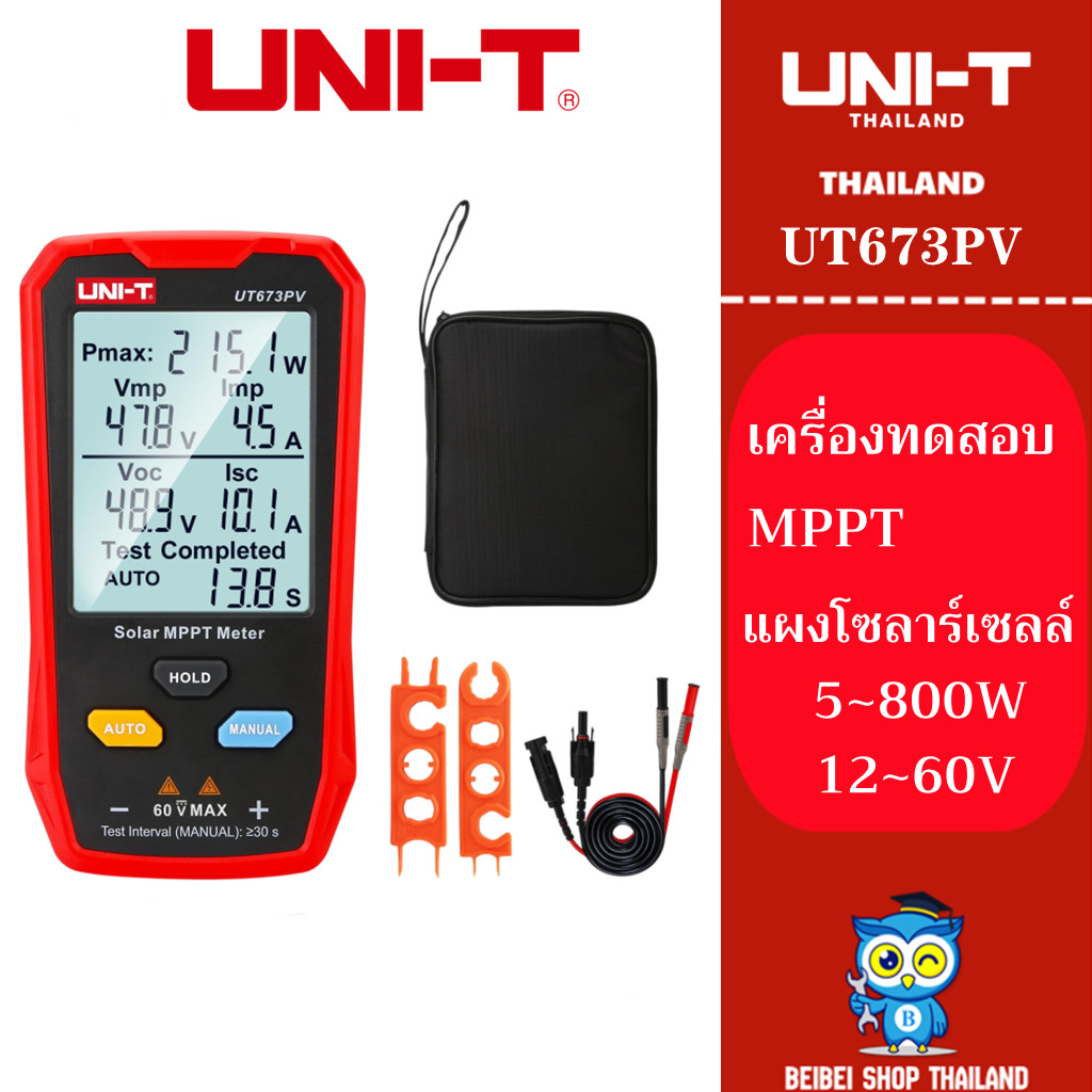 UNI-T UT673PV (แท้  ส่งจากไทย) แผงโซล่าร์เซลล์ Solar MPPT Meter DC 800W 60V 35A Lmp Vmp Tester