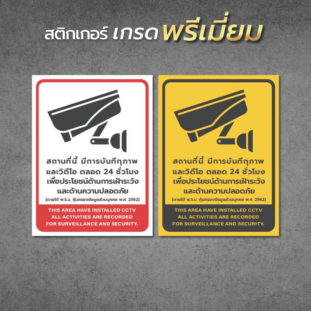 ป้ายเตือนมีกล้องวงจรปิด ป้ายเตือน PDPA ป้าย CCTV สถานที่นี้มีกล้องวงจรปิด 24ชั่วโมง1