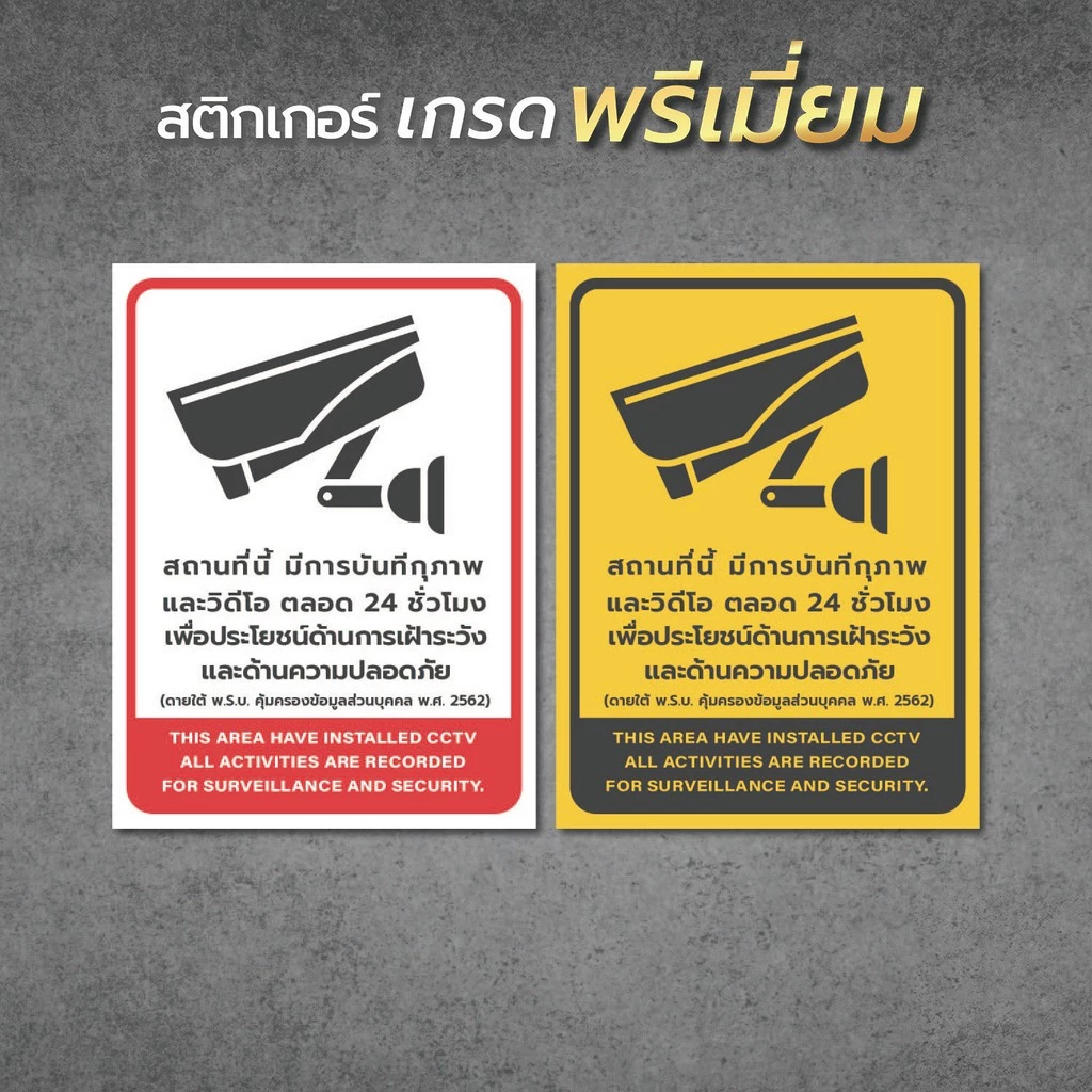 ป้ายเตือนมีกล้องวงจรปิด ป้ายเตือน PDPA ป้าย CCTV สถานที่นี้มีกล้องวงจรปิด 24ชั่วโมง1