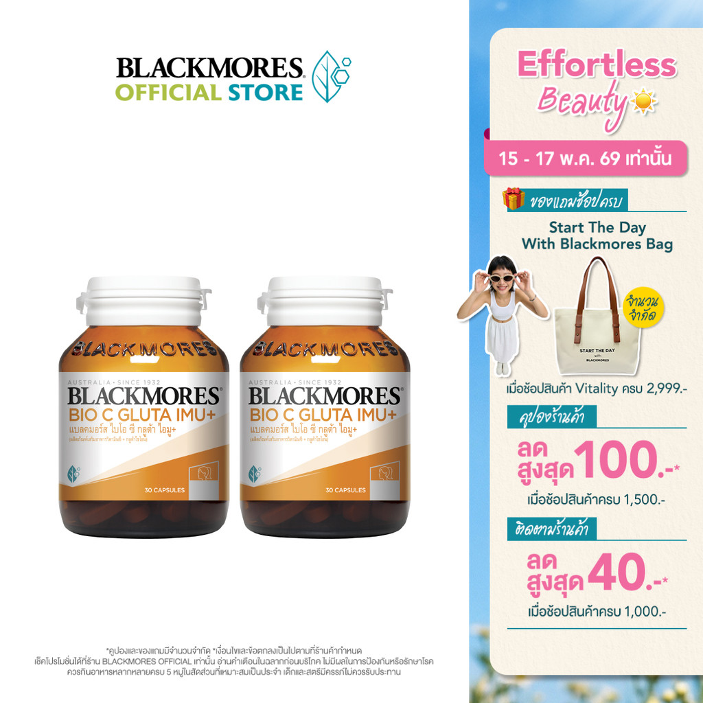 [Pack 2 ชิ้น] Blackmores Bio C Gluta IMU+ (30 tabs) แบลคมอร์ส ไบโอ ซี กลูต้า ไอมู+ (30 เม็ด)