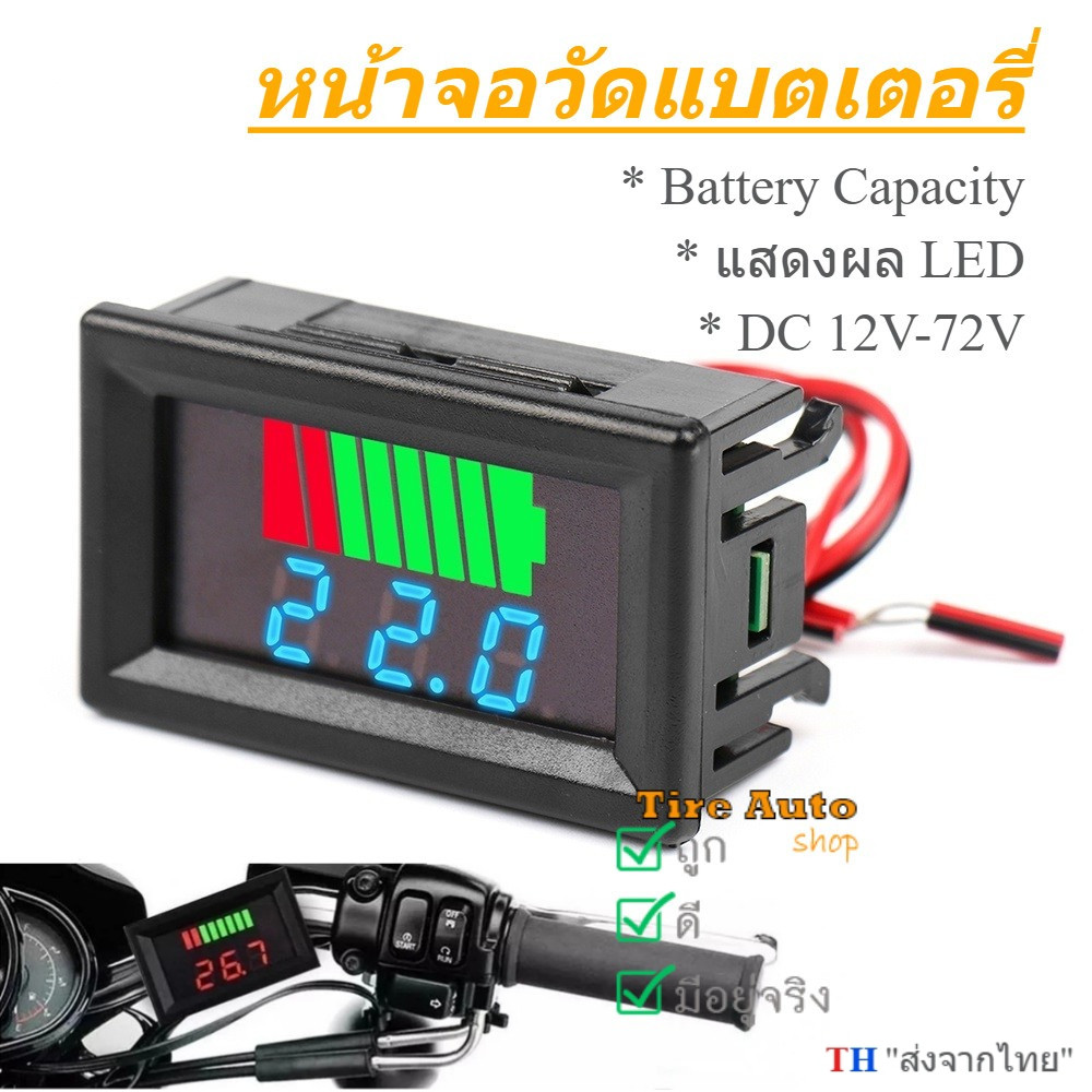 จอวัดปริมาณแบตเตอรี่ ไฟวัดแบตเตอรี่ จอวัดแรงดัน วัดกระแสไฟฟ้า LED DC 12V-72V