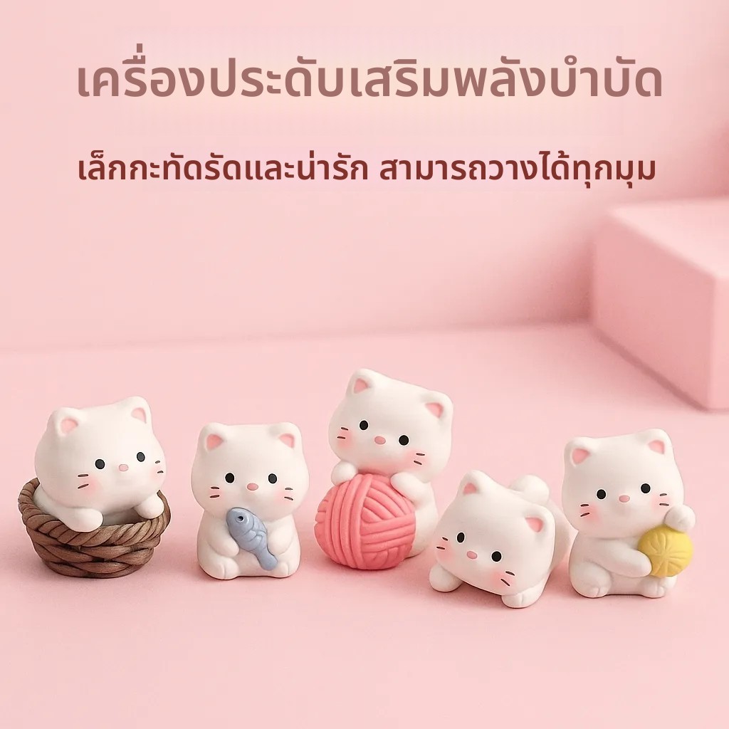 ของแต่งบ้าน แมวน้อยน่ารัก ของตกแต่ง ตกแต่งคาเฟ่ ตกแต่งห้อง ตกแต่งคอม ตกแต่งโต๊ะ แต่งบ้าน ของแต่งบ้านน่ารัก โต๊ะแมว ตกแมว ตุ๊กตาตกแต่งโต๊ะคอม