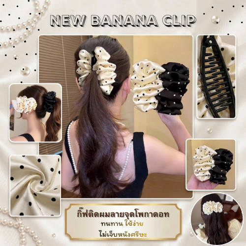 พร้อมส่ง กื๊บหนีบผม กิ๊บกล้วย สไตล์เกาหลี acsr01 ลายจุด สำหรับผู้หญิง เครื่องประดับผมแฟชั่น กิ๊บแฟชั่น  เก็บผม น่ารัก