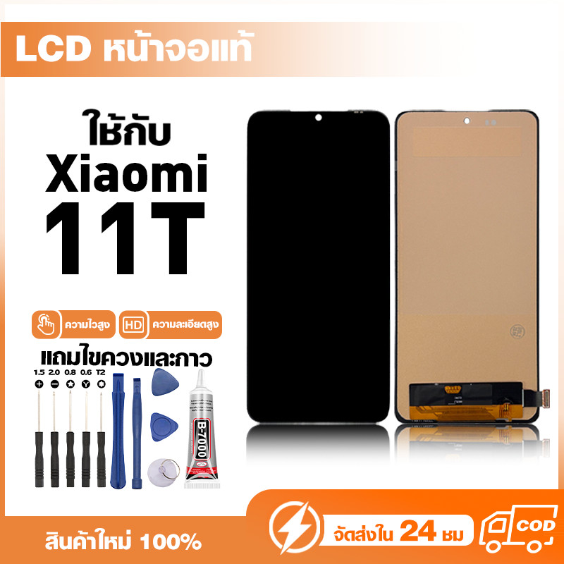 LCD Display หน้าจอแท้ ใช้สำหรับ Redmi Note 11 4G หน้าจอความละเอียดสูง ชุดหน้าจอ จอ ใช้กับ ข้าวแดง note11 4g แถมไขควง+กาว