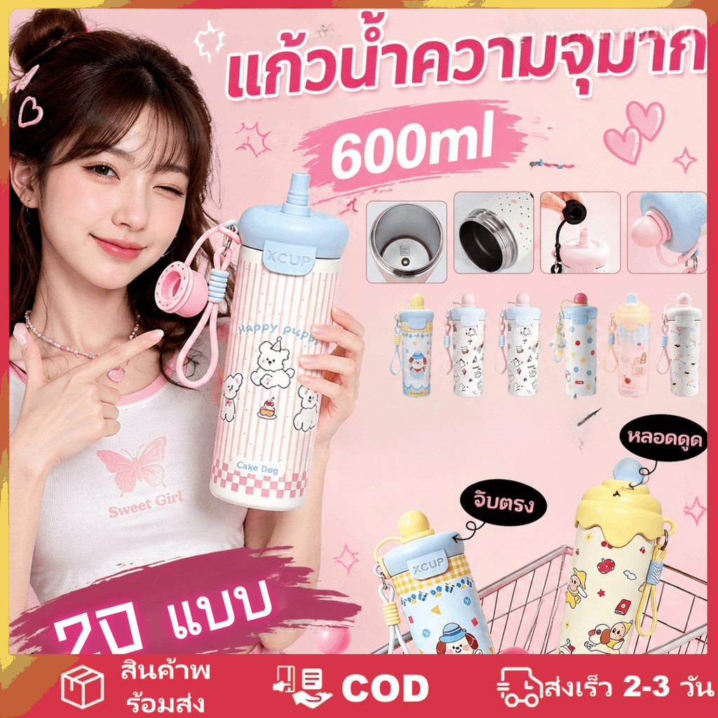 ขวดน้ำเย็นสแตนเลส 316 ขนาด 600 มล. ลายการ์ตูนสุนัขน่ารัก พร้อมหลอดดูด ป้องกันการรั่วซึม