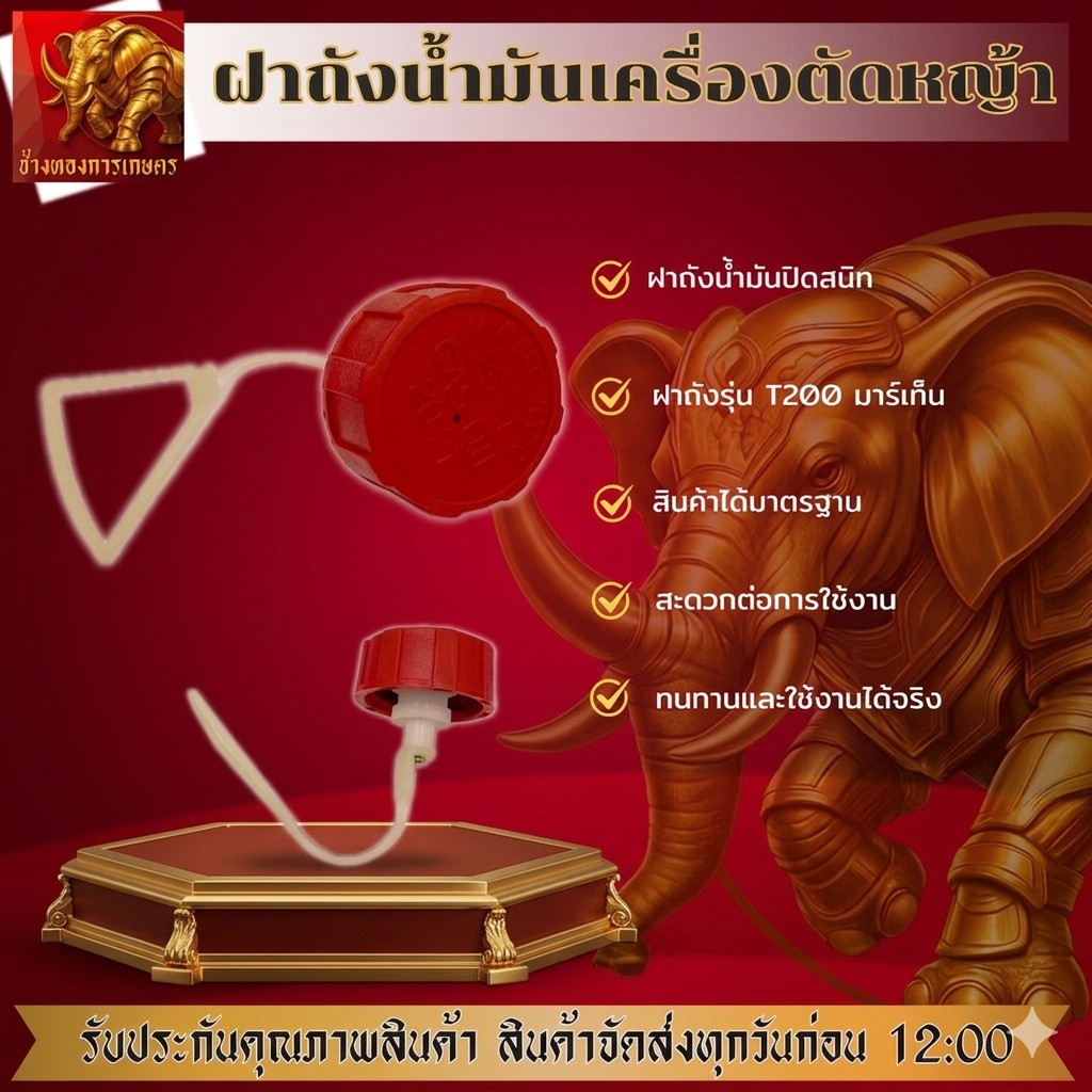 ฝาถังน้ำมันเครื่องตัดหญ้า T200 อย่างดีMARTENS อะไหล่เครื่องตัดหญ้า