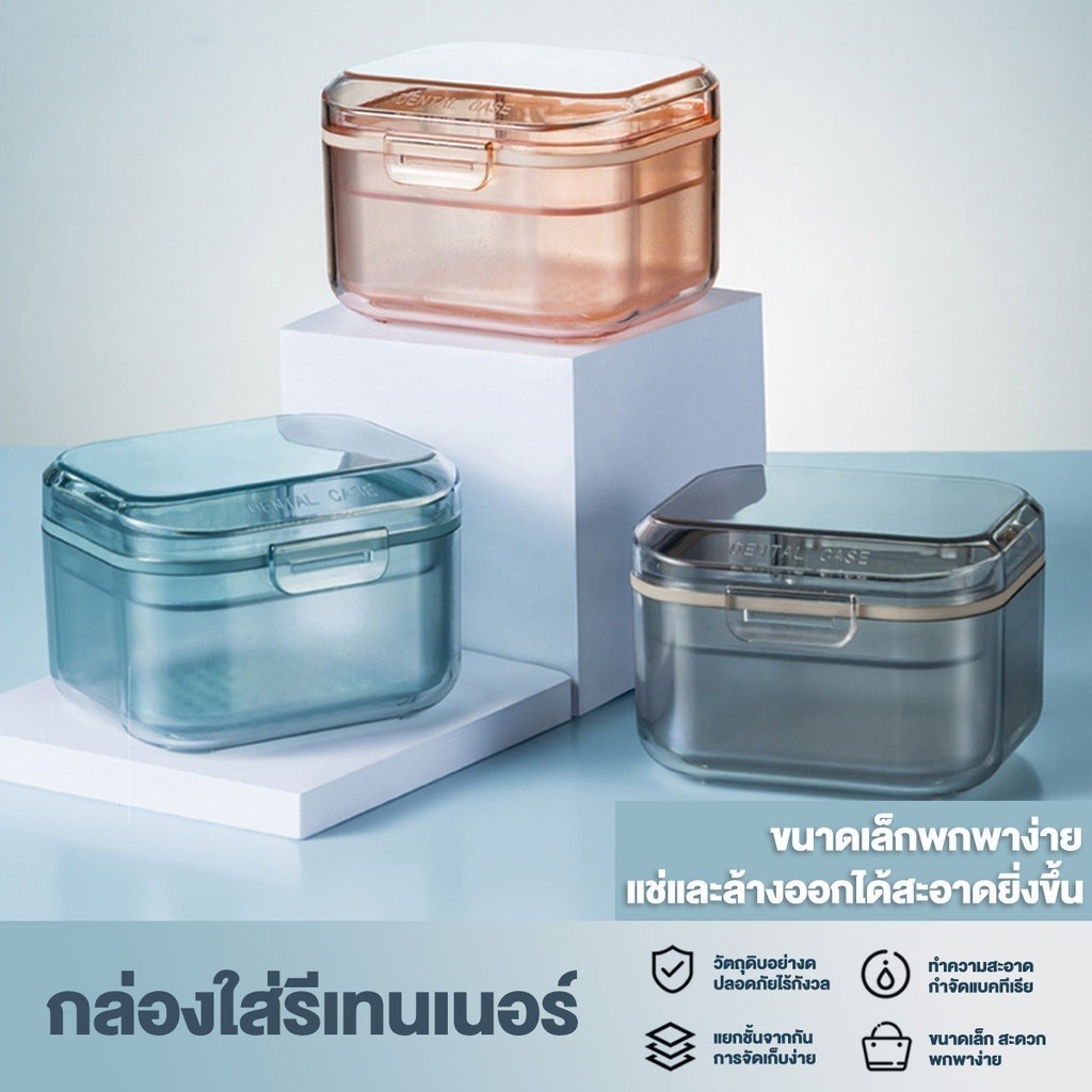 LoomLab กล่องแช่ฟันปลอม จัดฟัน รีเทนเนอร์ กล่องเก็บของแบบพกพา ขนาดใหญ่ สามารถใส่น้ำแช่ได้ค่ะ กล่องรีเทนเนอร์ 2 ชั้น