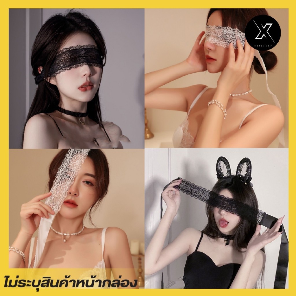ผ้าปิดตา Sexy ผ้าปิดตาลูกไม้ Blindfold Eye Mask