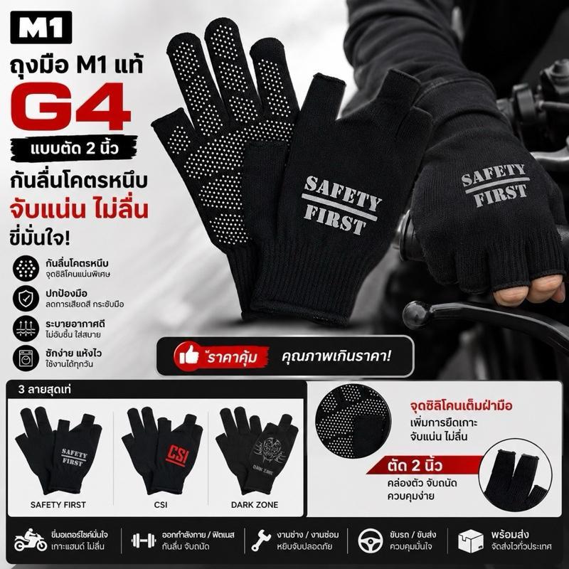 ถุงมือ M1 แท้ G4 แบบตัด 2นิ้ว กันลื่นโคตรหนึบ จับแน่น ไม่ลื่น ขี่มั่นใจ! ราคาคุ้ม
