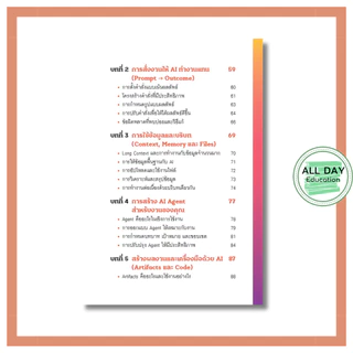 หนังสือ AI AGENT WITH Claude สร้างทีม AI ทำงานแทนอัตโนมัติ ฉบับไม่ต้องเขียนโค้ด