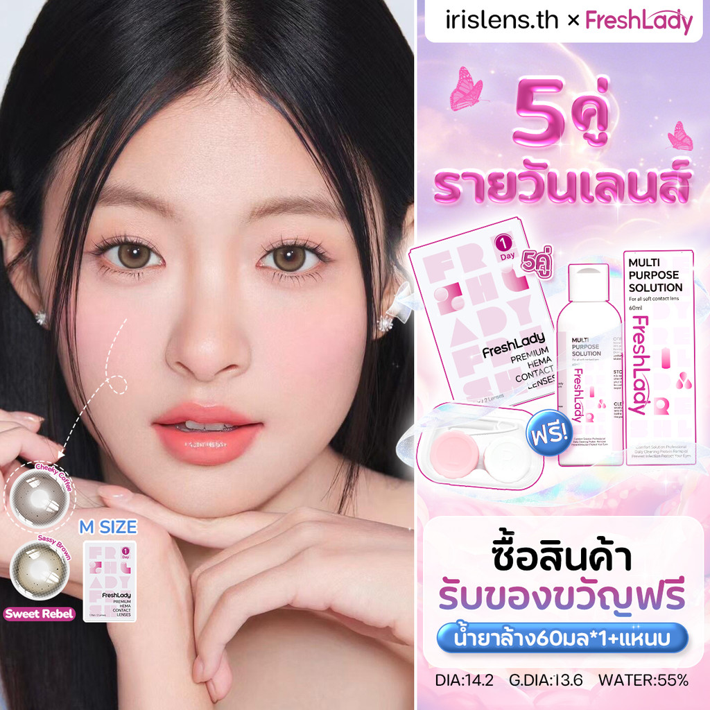 FRESHLADY 1Day Contact Lens : Oneday คอนแทคเลนส์รายวัน รุ่น Sweet Rebel Brown/Cheeky Coffee 5 คู่ 14