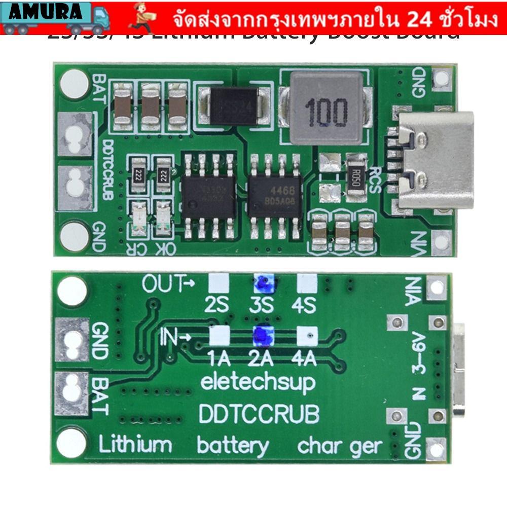 AMURA Boost Module 18650 7.4V 11.1V 14.8V Li-Ion Charger แบตเตอรี่ลิเธียมชาร์จ