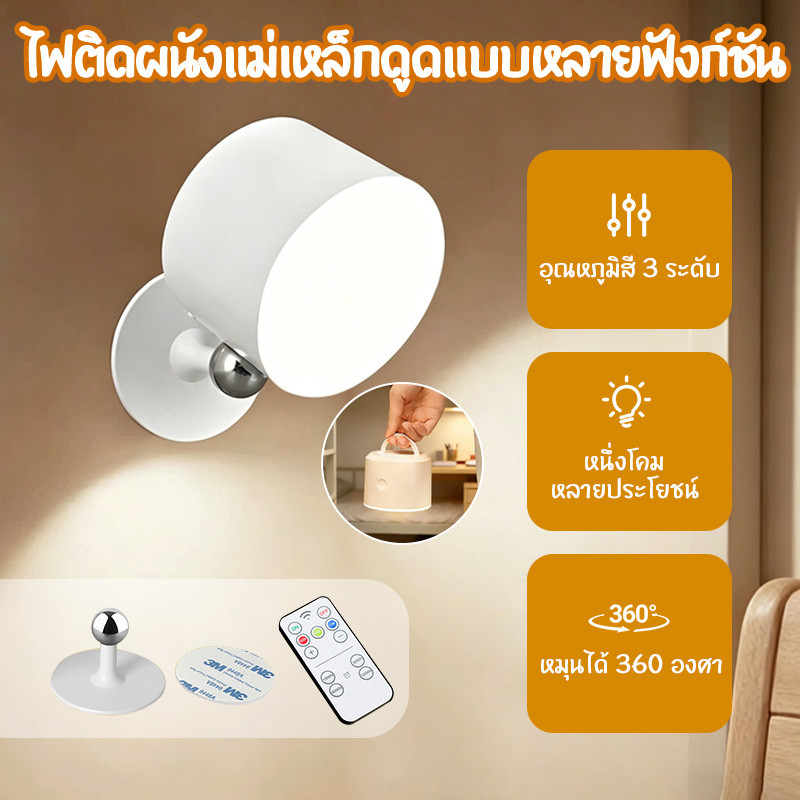 ไฟติดผนัง ตกแต่งห้อง โคมไฟLED หัวแม่เหล็กติดตั้งง่าย แบตเตอรี่ในตัว หมุนได้360°
