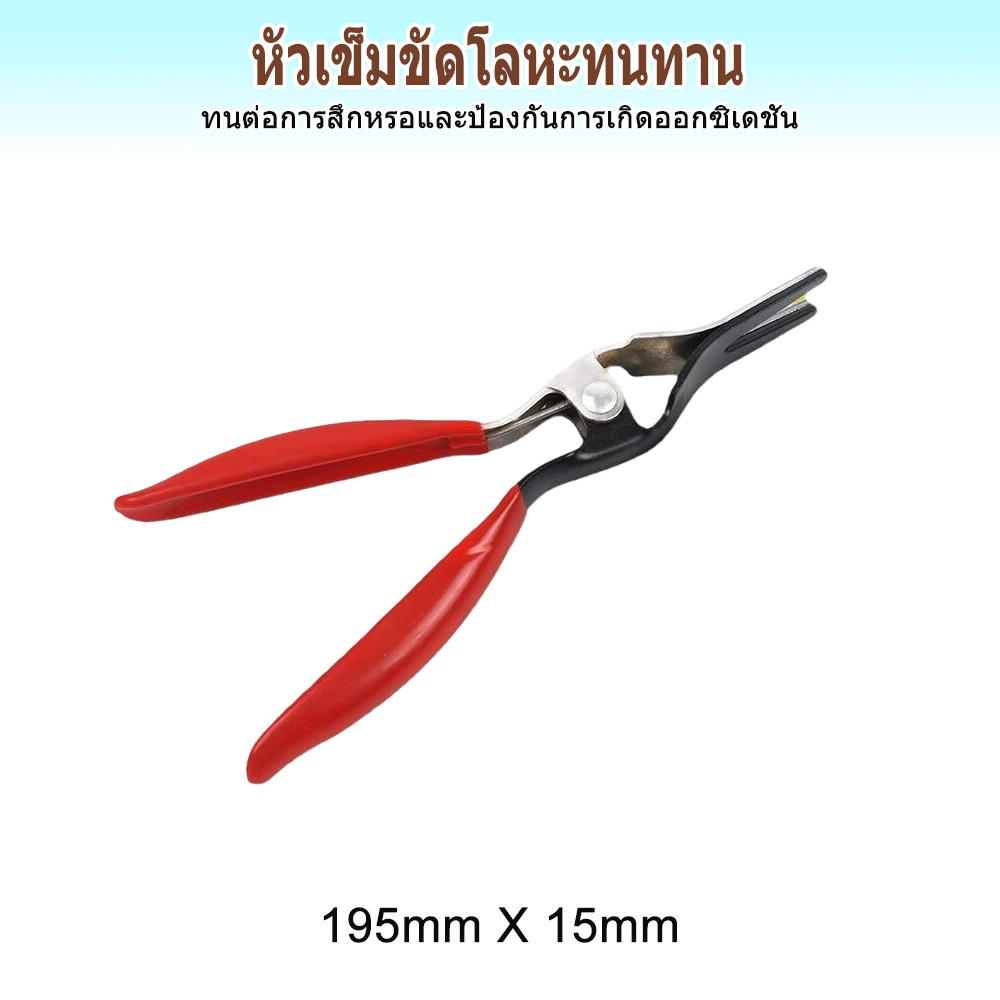 คีมถอดท่อน้ำมันและท่อยาง ขนาด 195 มม. แยกท่อได้ 0-27 มม. วัสดุเหล็กกล้า แข็งแรง ทนทาน