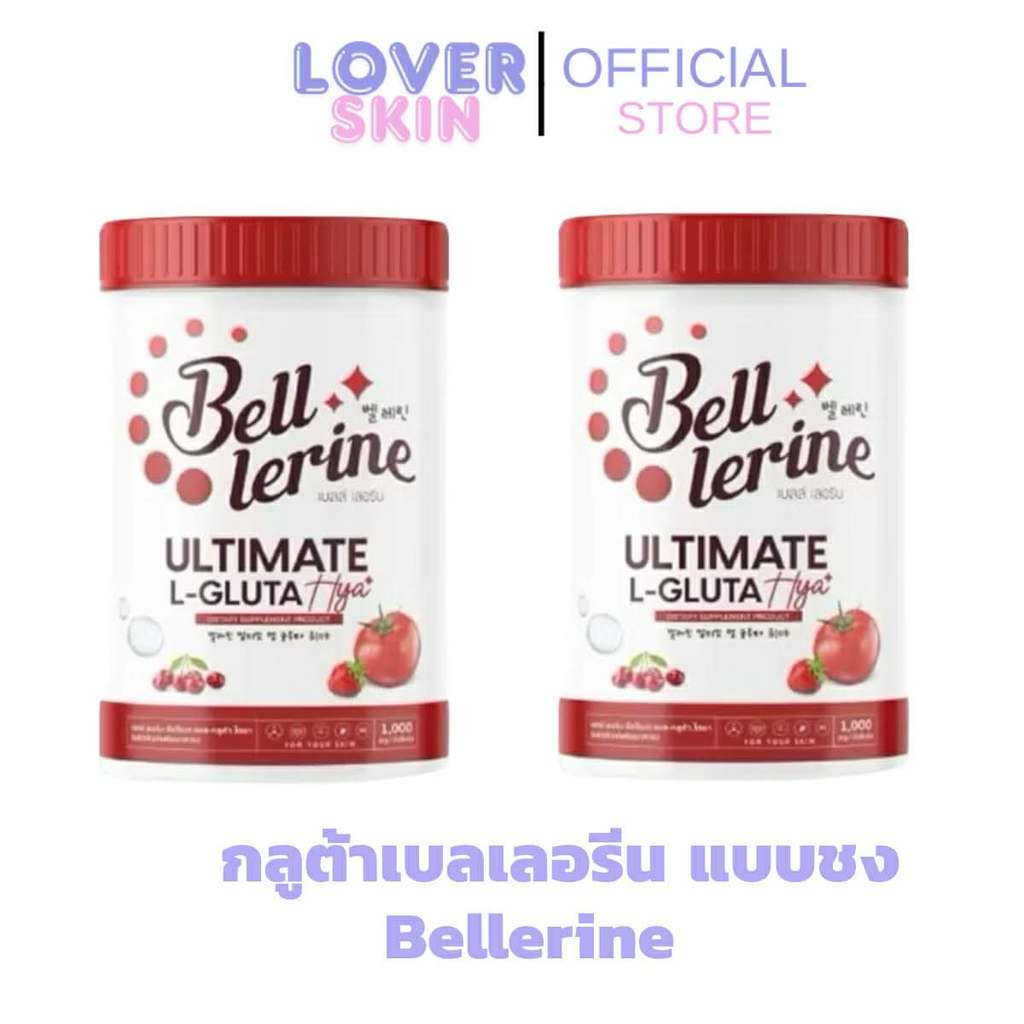 โปร 2 ชิ้นถูกกว่า กลูต้าเบลล์ เลอรีน Bellerine L-Gluta น้ำชงเบลล์เลอรีน 100 g. ทานง่าย ไม่คาว