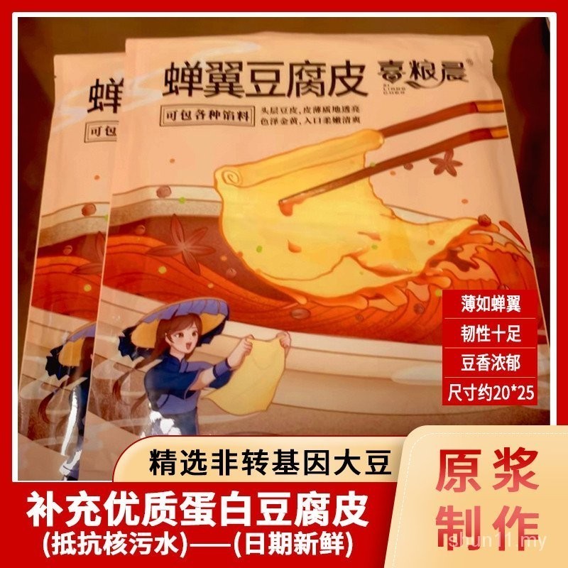 Soybeanhusk Tofu Skin Authentic Happy Food Morning Tofu Skin Cicada Wing Tofu Skin ของแท้ยี่ห้อ Chao