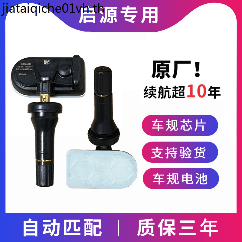 เหมาะสําหรับ Changan Qiyuan A05/A06/Q05/Q07 เซ็นเซอร์ตรวจสอบความดันยางรถเครื่องตรวจจับเซ็นเซอร์ยาง