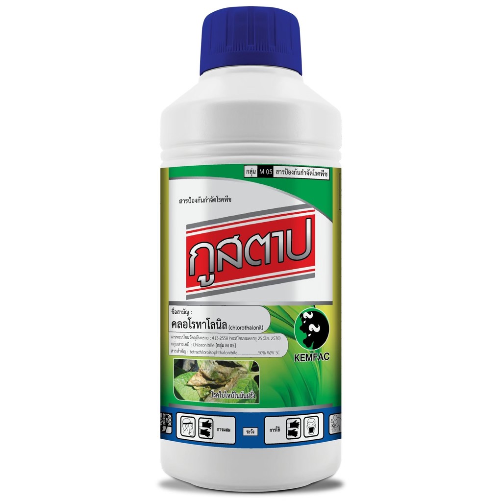 กูสตาป #คลอโรทาโลนิล 50%W/V SC ขนาด 1 ลิตร สารป้องกันกำจัดโรคพืช เช่น โรคใบจุดสีน้ำตาล โรคใบไหม้