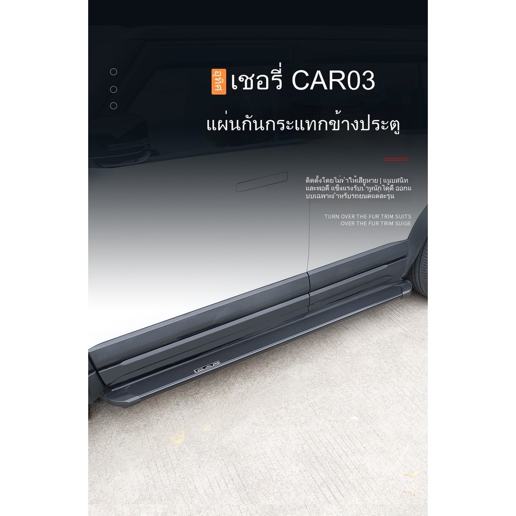 ๋JAECOO J6/J6T บรรไดเหยียบด้านข้าง - รูปที่ 6